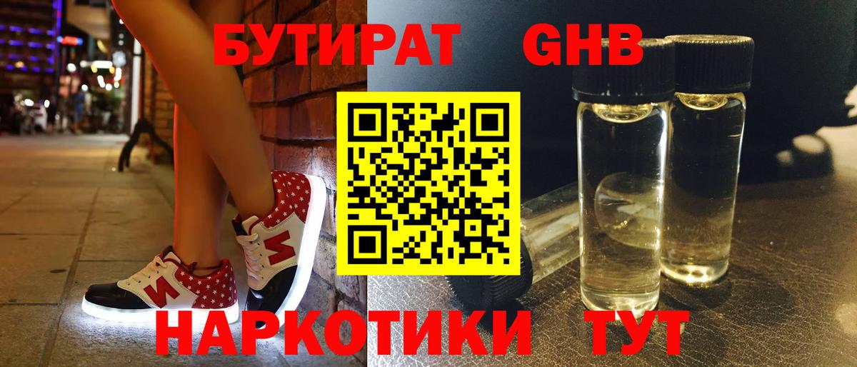 БУТИРАТ буратино Ленинск-Кузнецкий