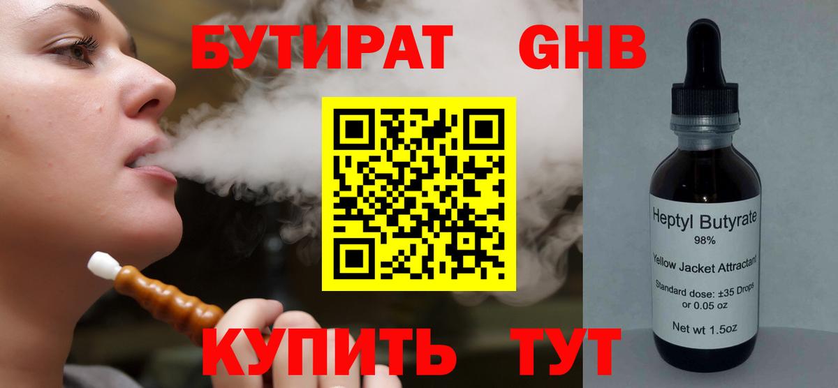 БУТИРАТ  БУТИРАТ оксибутират  Вход с VPN  Ленинск-Кузнецкий 