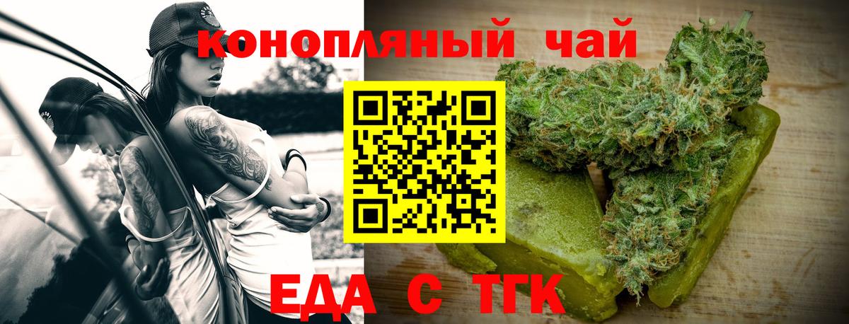 Еда ТГК конопля  Вход с VPN  Ленинск-Кузнецкий 