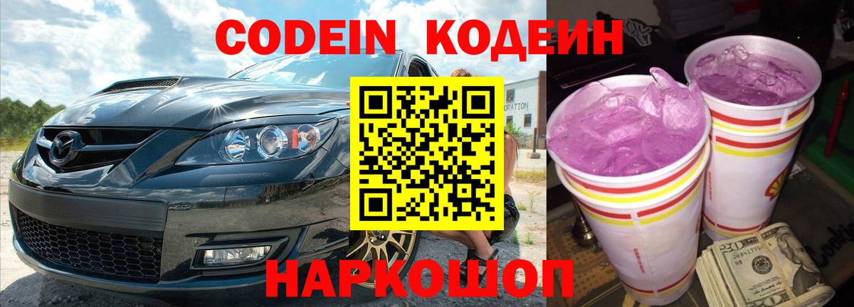 Кодеиновый сироп Lean напиток Lean (лин)  Вход с VPN  Кодеиновый сироп Lean напиток Lean (лин)  Ленинск-Кузнецкий 