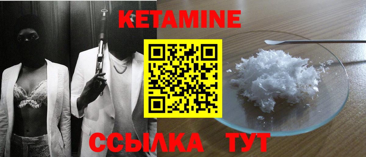 КЕТАМИН ketamine Ленинск-Кузнецкий